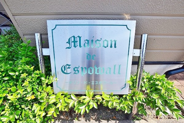 メゾンドエスポワール その他外観1