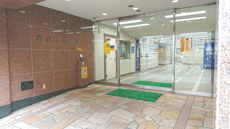 栄ハイホーム その他