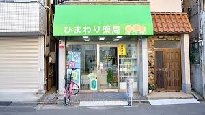 パインアベニュー ドラッグストア