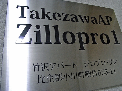 ジロプロワン 玄関