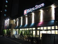 ｻﾞ･ﾋﾙﾄｯﾌﾟﾀﾜｰ高輪台 周辺画像5