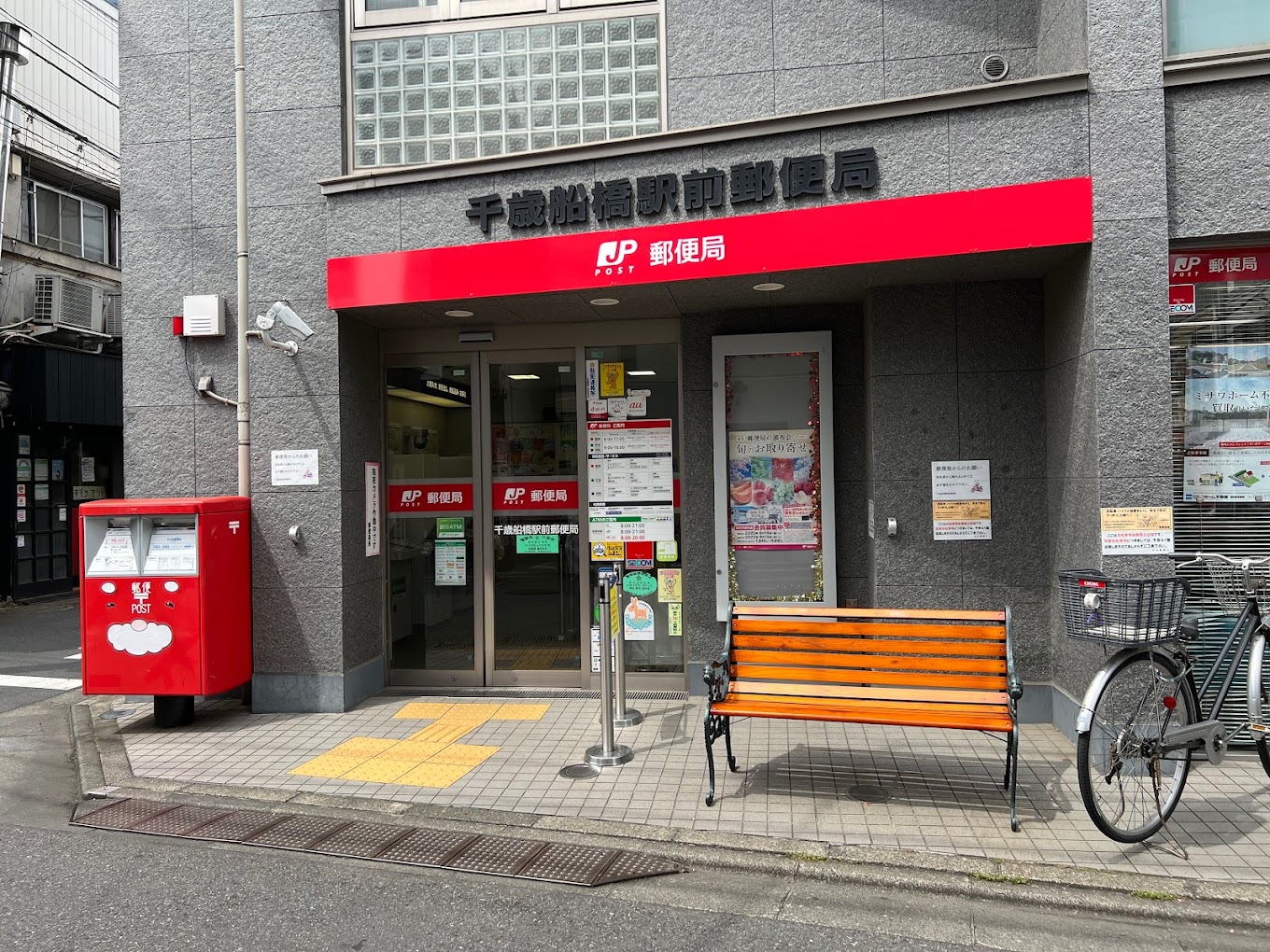 メゾン桜 郵便局