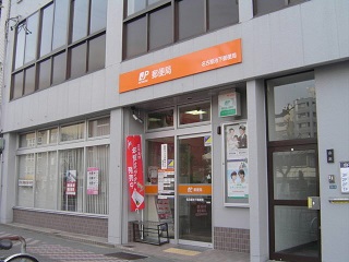 愛知県名古屋市千種区今池１丁目 郵便局