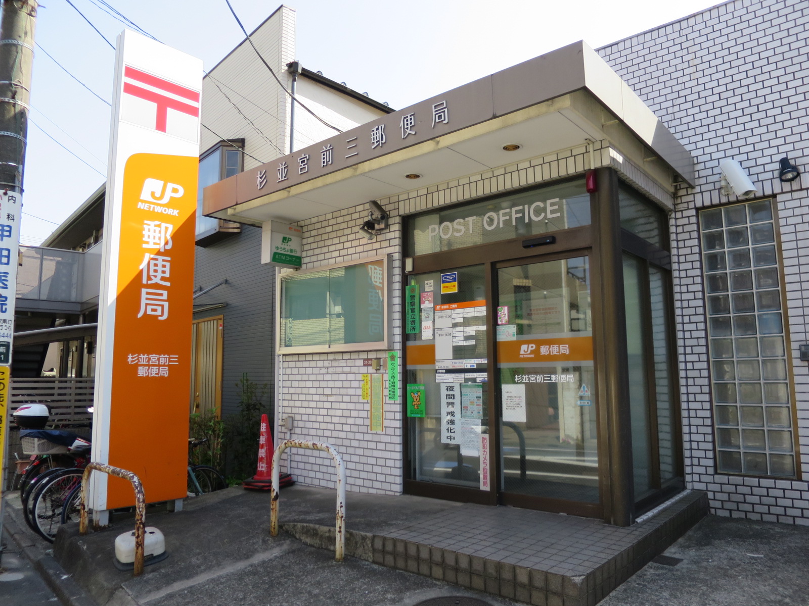 エクセレント南荻窪 郵便局