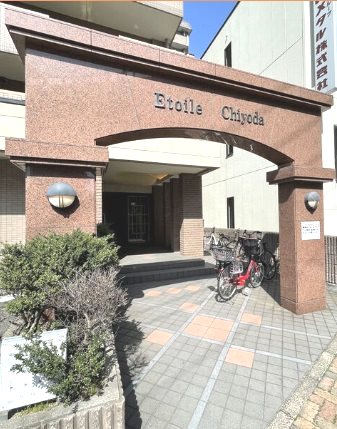エトワール千代田 その他