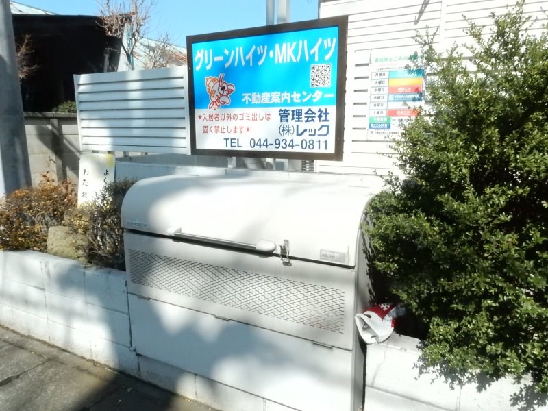 MKハイツ～エムケーハイツ～ その他13