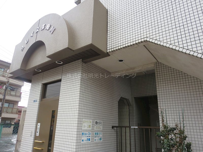 ｸﾞﾚｲｽ多摩川 その他外観3