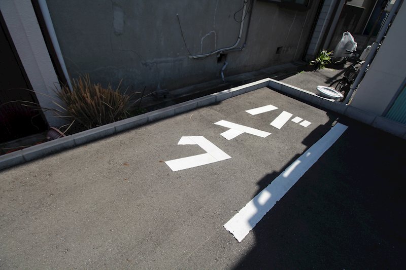 川濱ガレージ その他