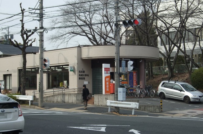 愛知県名古屋市天白区八事山 郵便局