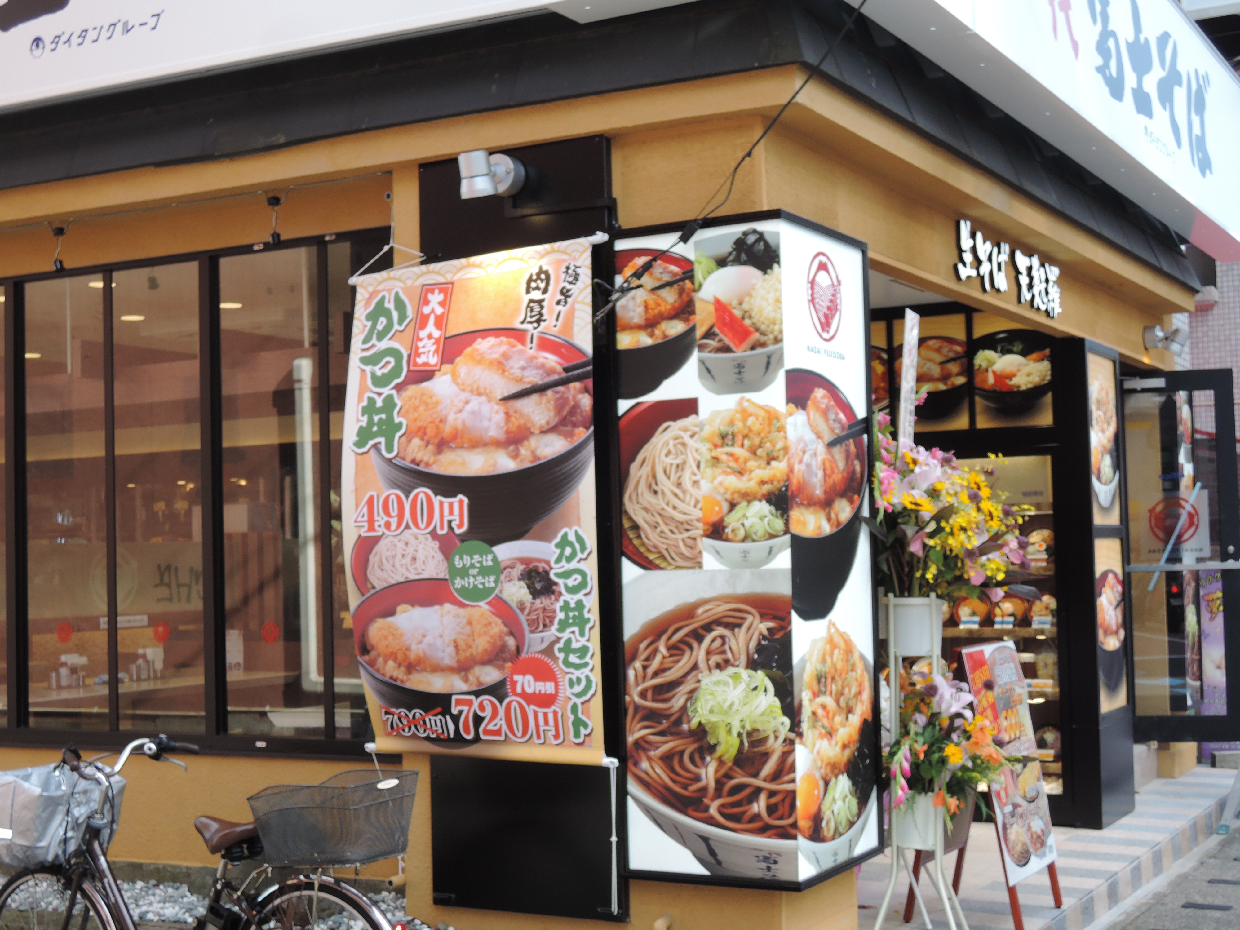 シャトレー星川 周辺画像9