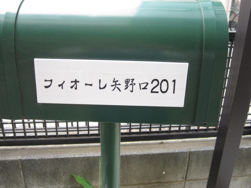 フィオーレ矢野口 その他13