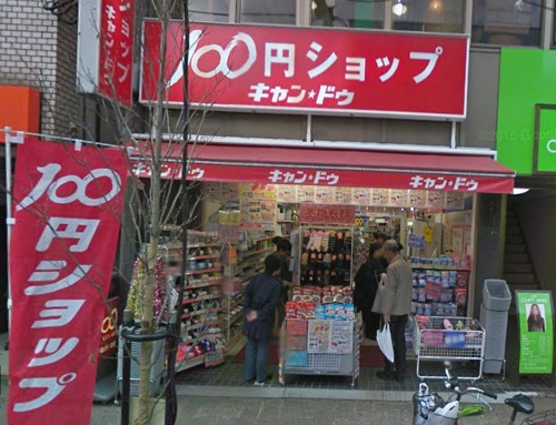 アネックスガーデン等々力 周辺画像2