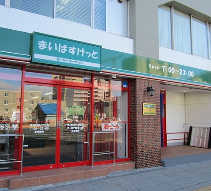 まいばすけっと 九段南3丁目店 ライオンズマンション九段第2 周辺画像1