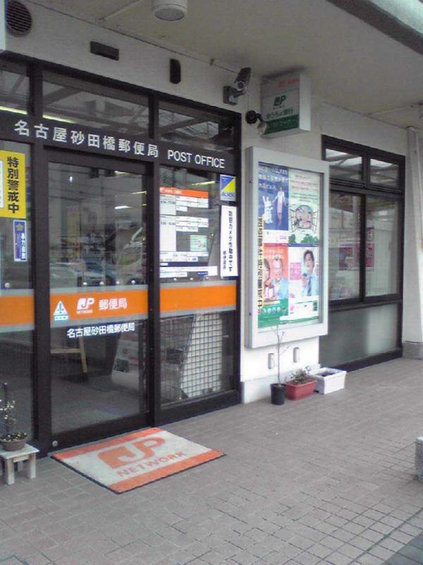 愛知県名古屋市東区大幸４丁目 郵便局