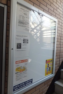 東京都大田区山王４丁目13-5 その他設備