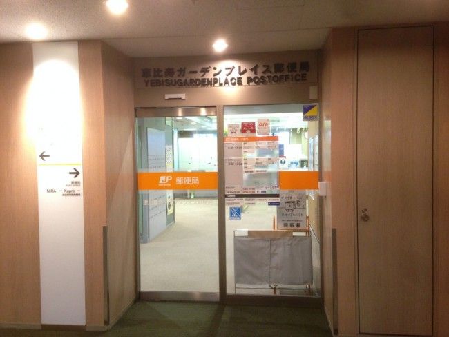 郵便局(恵比寿ガーデンプレイス内) メインステージ恵比寿東 周辺画像1