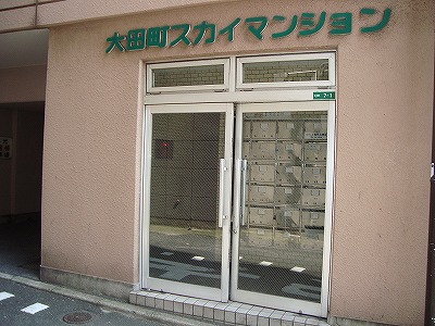 大田町スカイマンション その他1