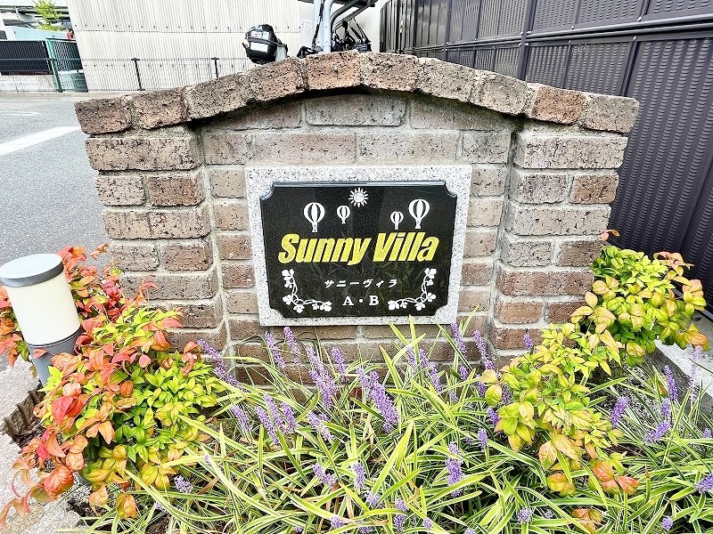 サニーヴィラＡ棟 その他外観6