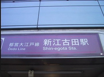 中野区江原町3丁目楽器可（ピアノ・弦楽器）マンション その他