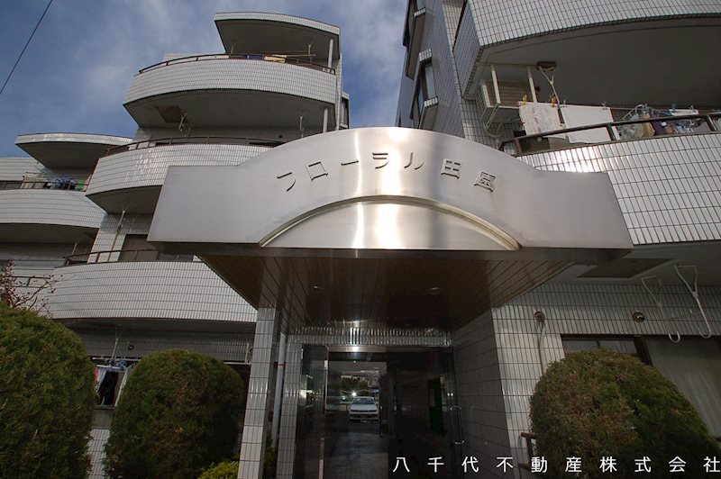 フローラル田園 その他外観1