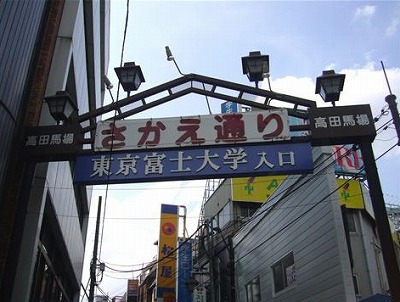 新宿区高田馬場1丁目楽器可（防音・24時間演奏・ピアノ・弦管打楽器・声楽）マンション その他