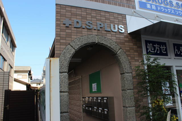 D.S.PLUS その他7