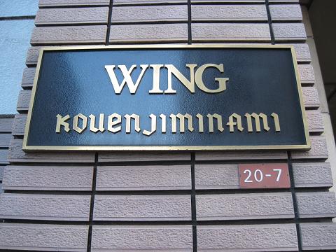 ウイング高円寺南 その他1