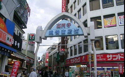 杉並区高円寺北3丁目楽器可（ピアノ・弦/管・声楽)マンション その他