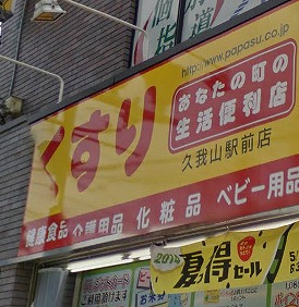 杉並区久我山3丁目楽器可（ピアノ・弦管楽器・声楽）アパート その他