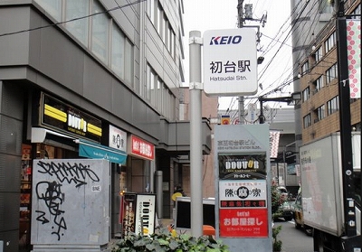 渋谷区初台1丁目楽器可（ピアノ・弦管打楽器）マンション その他
