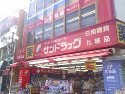 勝富ビル ドラッグストア