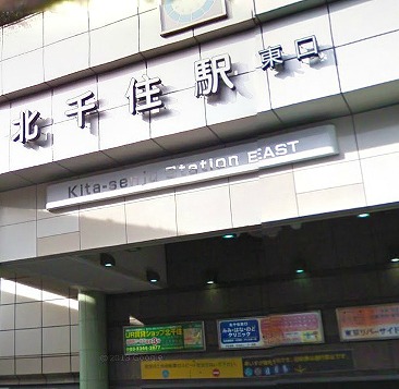 足立区千住2丁目楽器可（弦楽器）分譲マンション その他