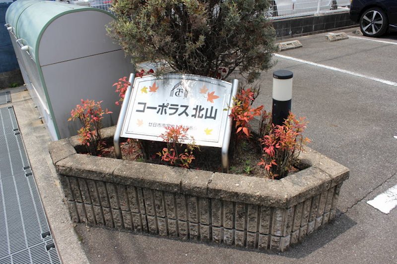 コーポラス北山 その他外観2