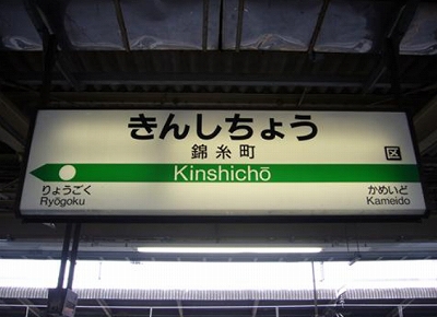 墨田区江東橋4丁目楽器可（防音・ピアノ・弦管楽器）分譲マンション その他