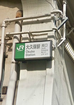 新宿区百人町2丁目楽器可（ピアノ・弦管打楽器）アパート ベッドルーム