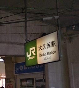 新宿区百人町2丁目楽器可（ピアノ・弦管打楽器）アパート ベランダ