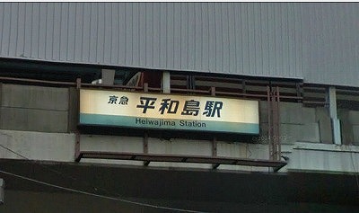大田区大森東1丁目楽器可(弦楽器)マンション その他
