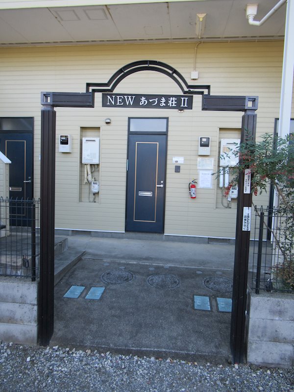 ニューあづま荘Ⅱ その他外観1