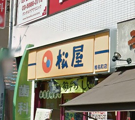 豊島区目白5丁目楽器可（ピアノ・弦）分譲デザイナーズマンション その他