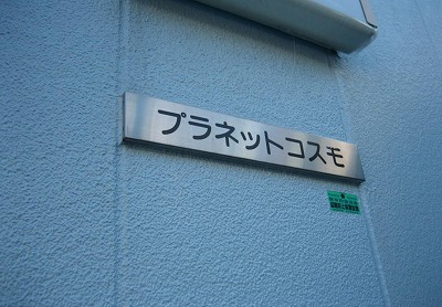 世田谷区代田6丁目楽器可（電子ピアノ）マンション その他