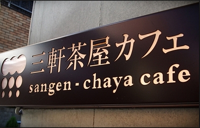 世田谷区三軒茶屋2丁目楽器可（ピアノ）マンション その他