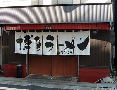 中野区鷺宮2丁目楽器可(防音・24時間演奏・グランドピアノ・弦管打楽器・声楽・DTM)マンション その他