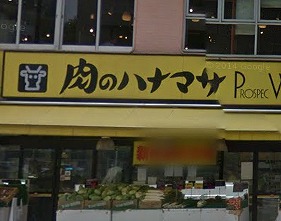 台東区寿1丁目楽器可(防音・弦・管楽器・声楽)マンション その他