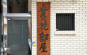 中野区弥生町１丁目楽器可（ピアノ・弦声楽）マンション その他