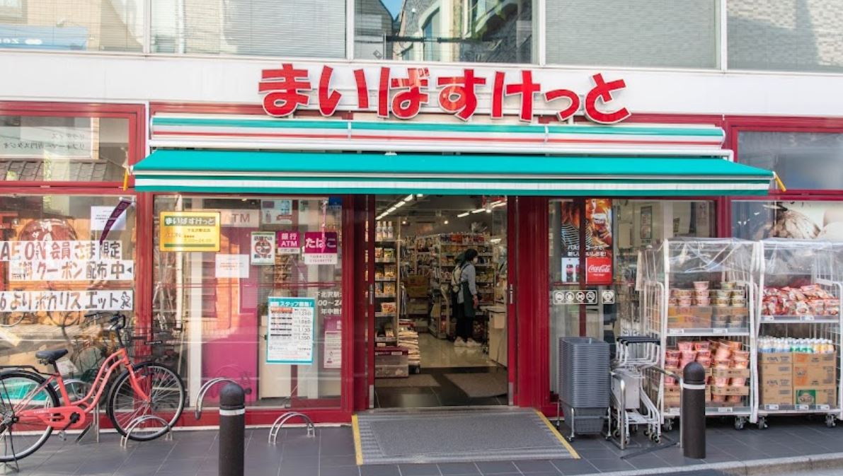北沢エステ 周辺画像4