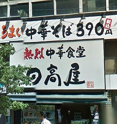 板橋区常盤台１丁目楽器可（ピアノ・弦楽器・その他相談）マンション その他