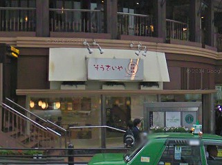 千代田区三番町楽器可（弦楽器）マンション その他