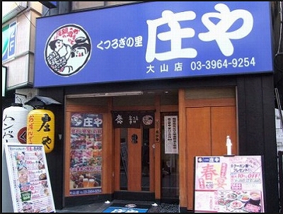 板橋区熊野町楽器可（ピアノ）マンション その他