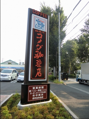 府中市緑町3丁目楽器可(防音・ピアノ・弦・管楽器・声楽)マンション その他