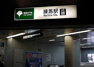 練馬区練馬３丁目楽器可（ピアノ・弦管楽器）マンション その他